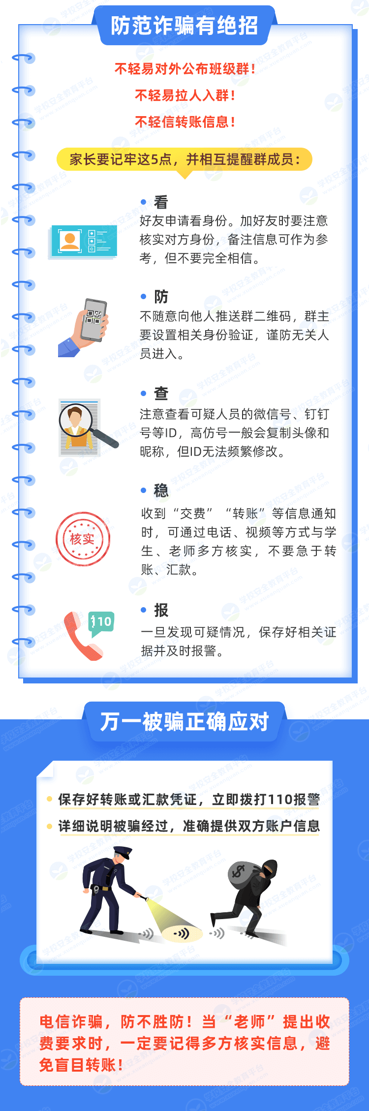 @全体家长：务必警惕这类诈骗<strong></p>
<p>数字货币交易平台</strong>！