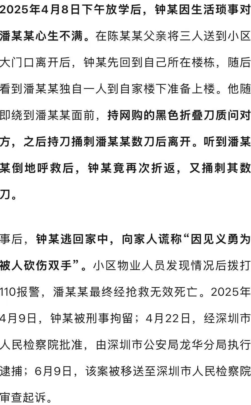 深圳女孩家门口遭同班男同学杀害<strong></p>
<p>数字货币交易平台</strong>，行凶者谎称“因见义勇为被人砍伤双手”躲避调查，检方披露：因琐事不满行凶，案件今日开庭