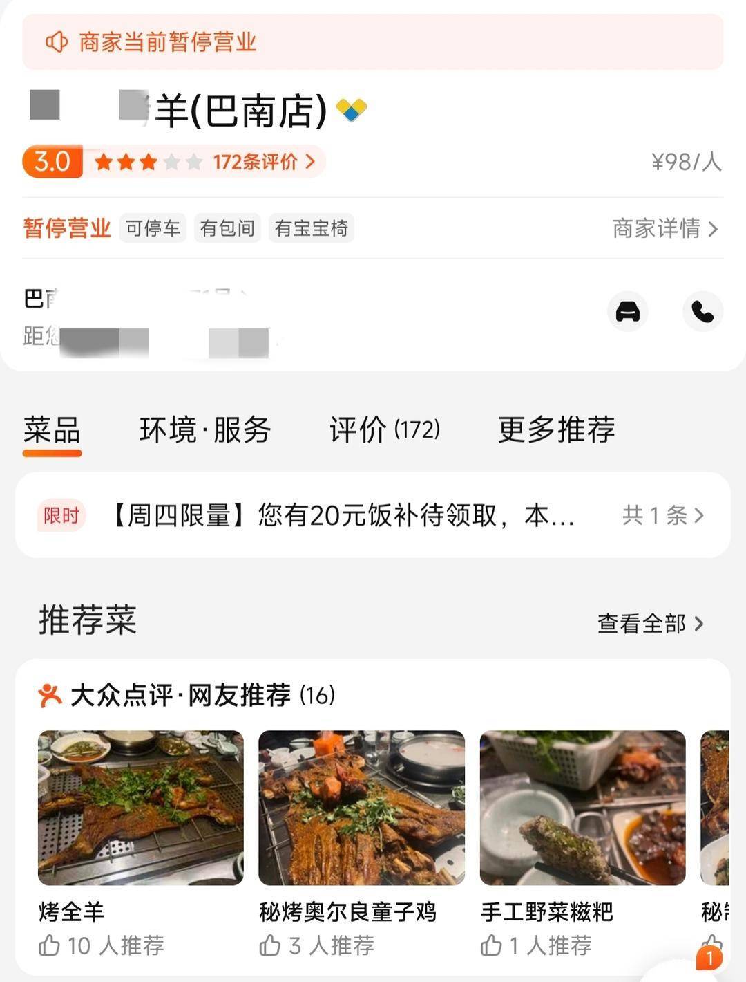 60斤活羊实际只有30多斤<strong></p>
<p>数字货币平台</strong>！博主打假重庆两家烤全羊店获“退一赔三”