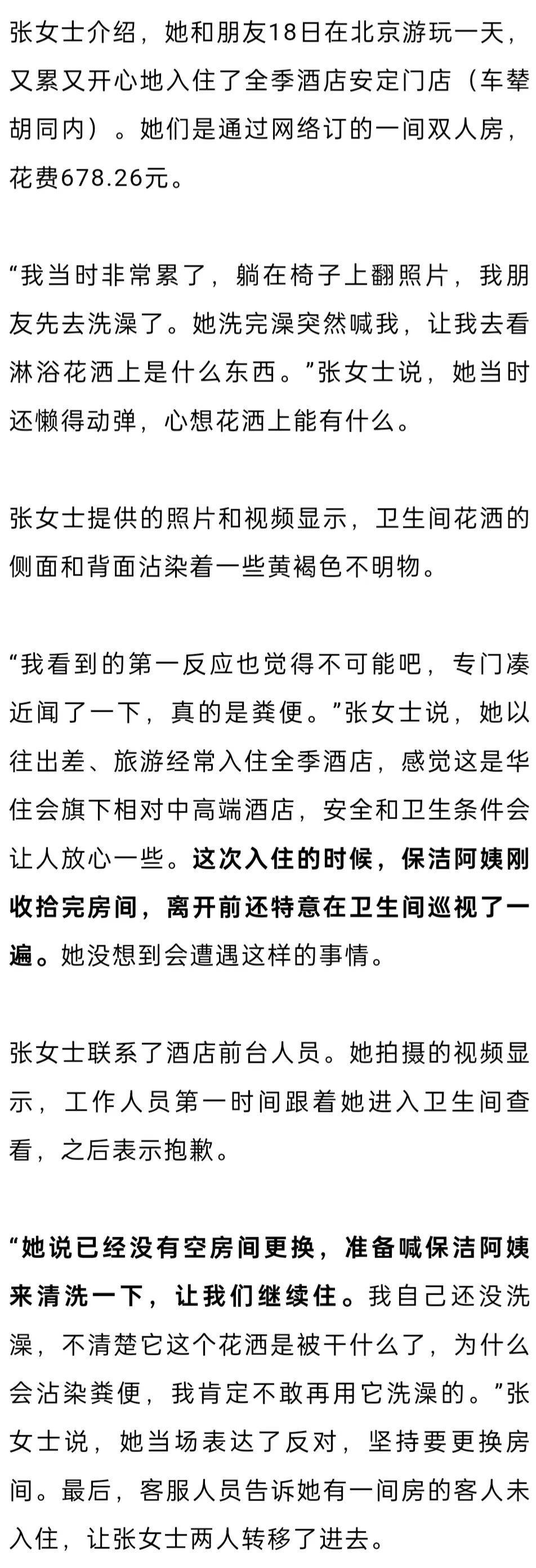 女子入住知名连锁酒店<strong></p>
<p>数字货币官网</strong>，洗完澡发现花洒上有粪便？酒店方回应