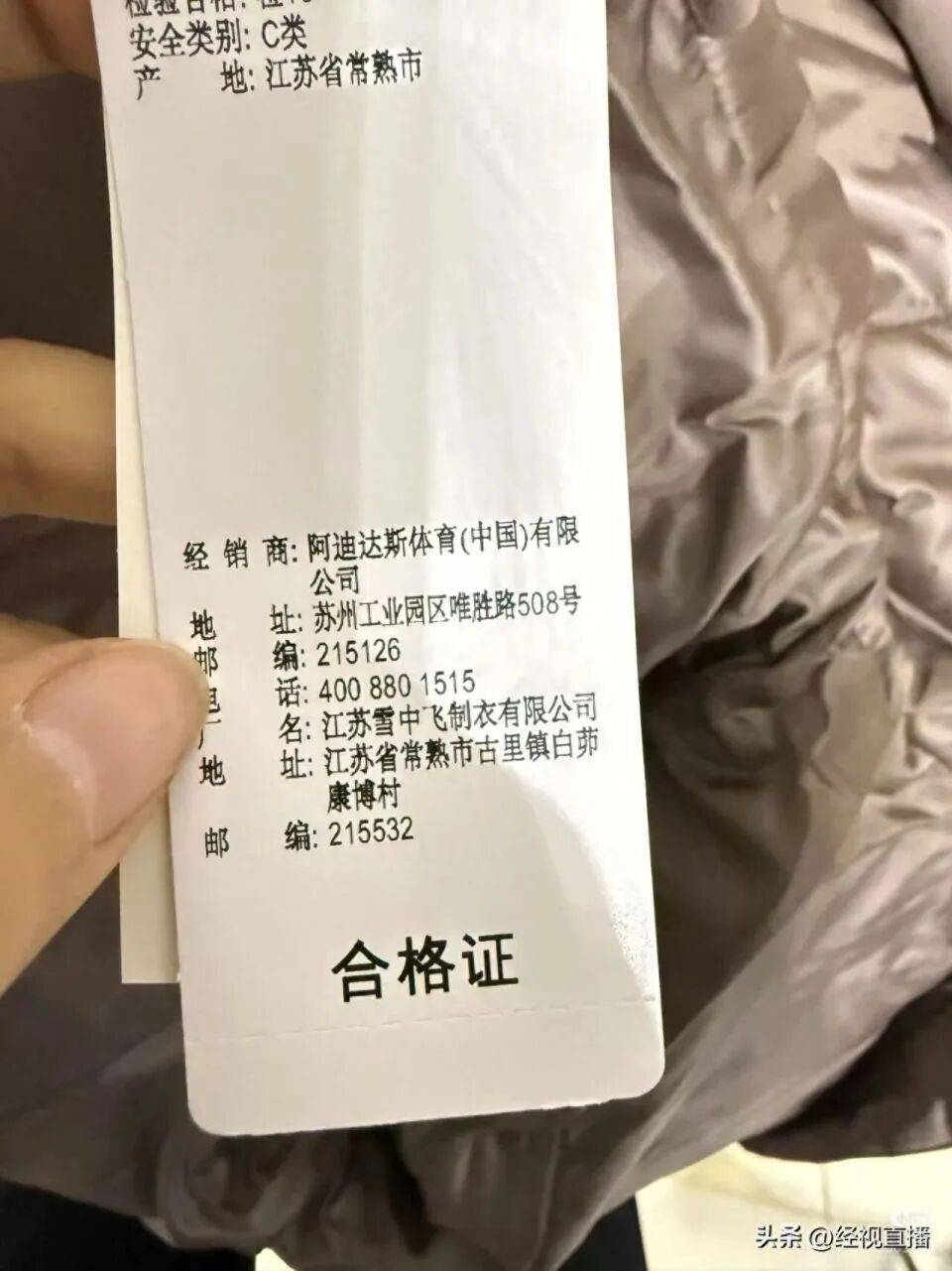 购买阿迪达斯羽绒服<strong></p>
<p>数字货币网站</strong>，一看竟是雪中飞代工？客服回应