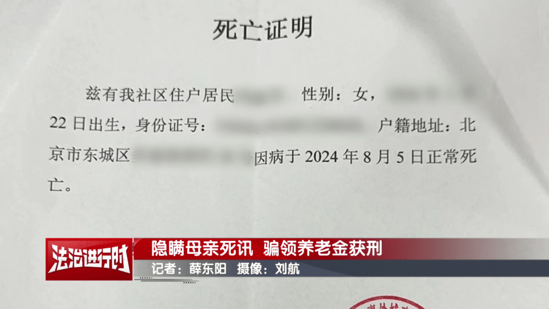 隐瞒母亲死讯<strong></p>
<p>数字货币投资</strong>，北京一男子靠假证明骗领养老金超16万！获刑3年