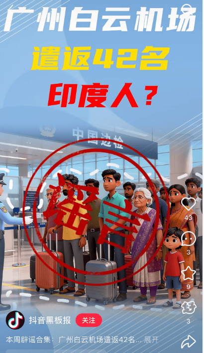 “42名印度人落地后被广州白云机场遣返”系谣言<strong></p>
<p>数字货币交易平台</strong>!平台回应