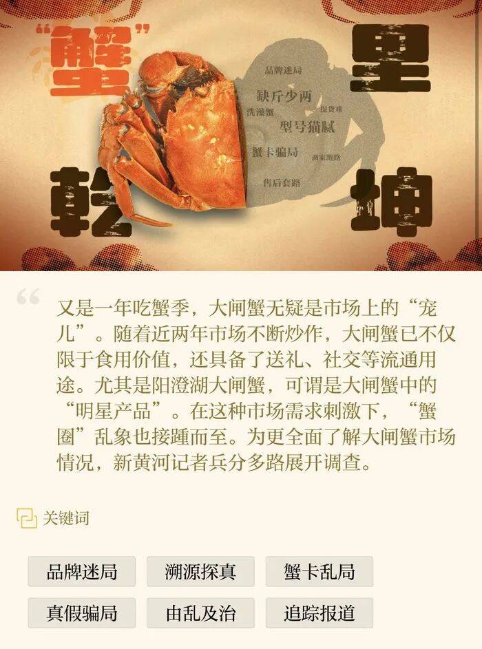 官方回应阳澄湖大闸蟹乱象：对问题企业依法调查跟进<strong></p>
<p>数字货币交易平台</strong>，加强大闸蟹品牌保护 | 大闸蟹市场调査·追踪报道②