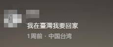 台湾IP涌入《没出息》评论区：<strong></p>
<p>数字货币交易平台</strong>我在台湾我要回家