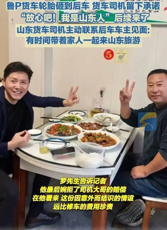 “放心吧我是山东人”后续来了<strong></p>
<p>数字货币交易平台</strong>！鲁P大哥与后车车主见面！邀他来山东
