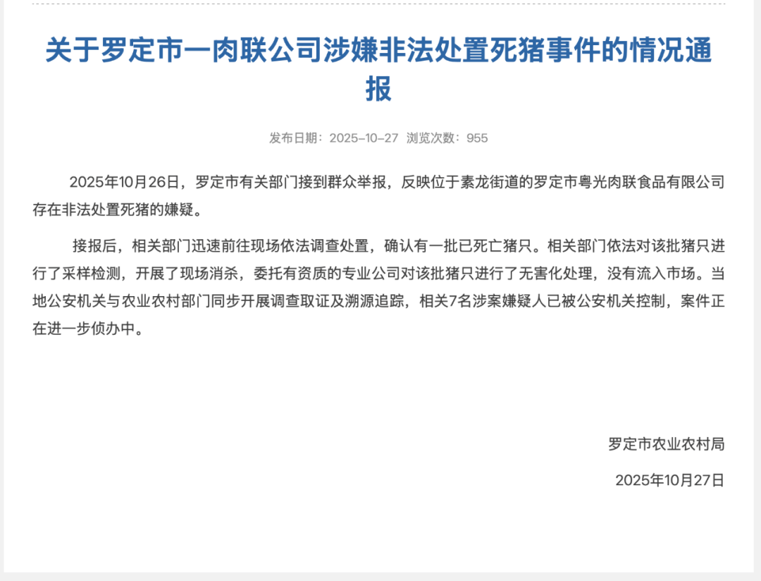 广东一肉联公司门口堆满死猪<strong></p>
<p>数字货币价格</strong>，官方通报：7人被公安控制，涉嫌非法处置死猪