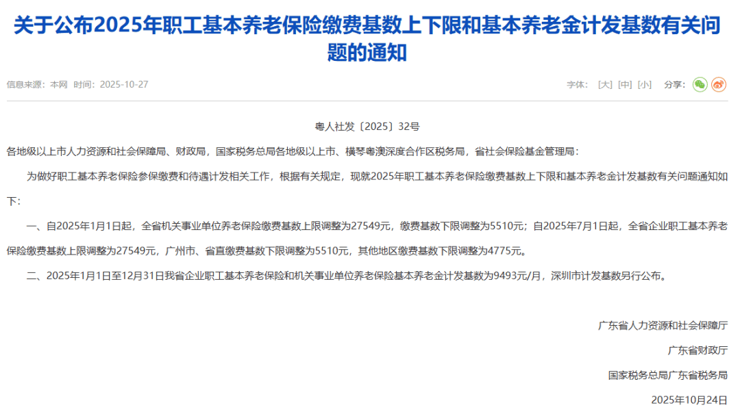 广东社保缴费基数调整<strong></p>
<p>比特币</strong>，到手工资可能有变