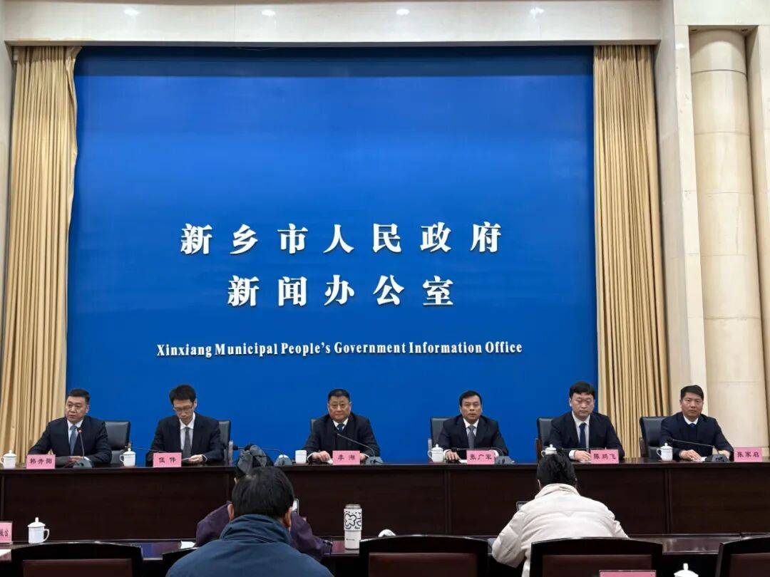 实录|10月28日新乡市举行高质量完成“十四五”规划系列主题新闻发布会（第二场）