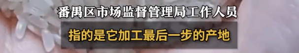 “东北大米”产地是广州？当地市监局：产地是商品最后加工地<strong></p>
<p>宿迁有哪些证券公司</strong>，原产地不是强制标注