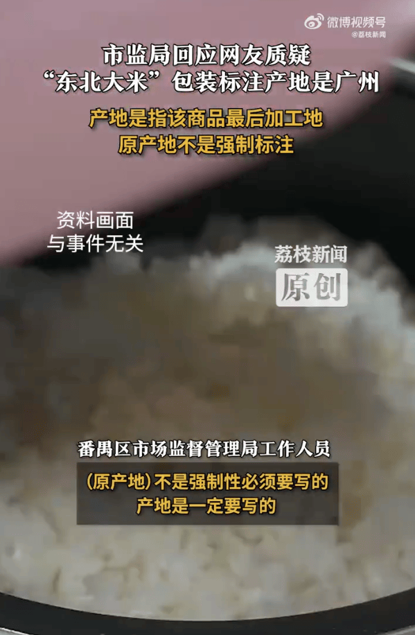 “东北大米”产地是广州？当地市监局：产地是商品最后加工地<strong></p>
<p>宿迁有哪些证券公司</strong>，原产地不是强制标注