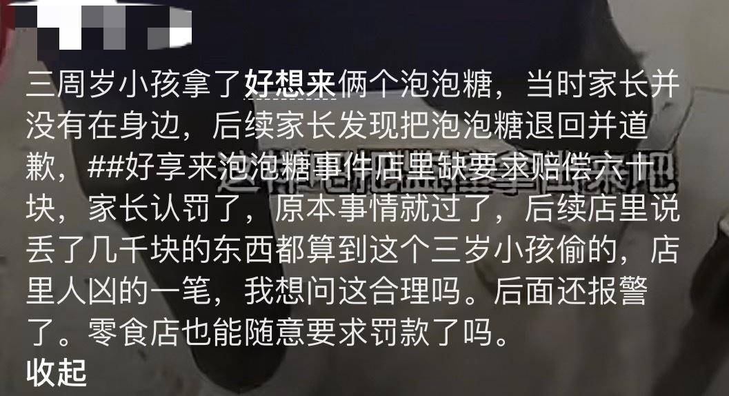 3岁幼童误拿泡泡糖母亲赔偿60元<strong></p>
<p>中信证券</strong>，超市称孩子还偷了数千元商品？“好想来”回应：已成立工作组核查