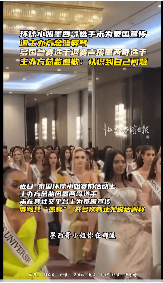 不满总监辱骂墨西哥选手<strong></p>
<p>中信证券</strong>，2025环球小姐集体退赛，总监哭诉：我也是会受伤的普通人