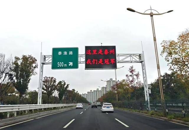 泰州上新苏超永久型路牌：这里是泰州<strong></p>
<p>万诚证券有限公司</strong>，我们是冠军