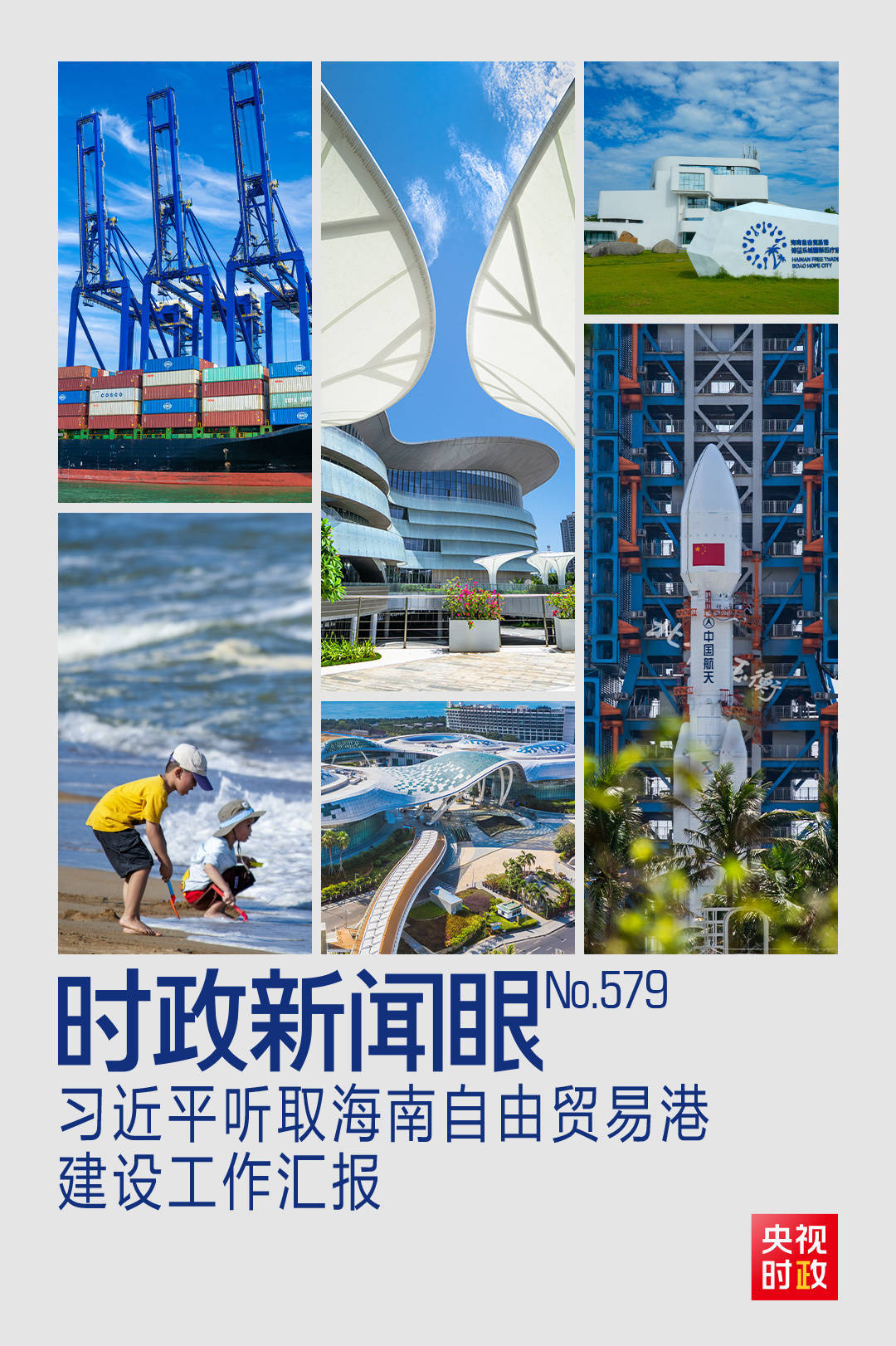 时政新闻眼丨一年之内再赴海南<strong></p>
<p>万诚证券有限公司</strong>，习近平重点关注这件大事