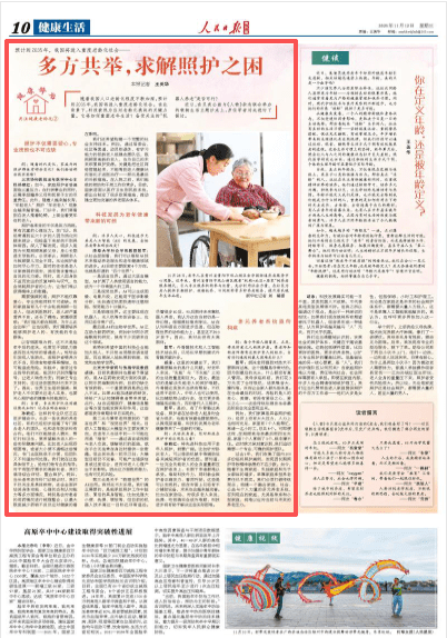 多方共举<strong></p>
<p>天门有几家证券公司</strong>，求解照护之困（健康驿站·关注健康老龄化②）