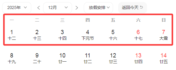 连休9天<strong></p>
<p>方正证券独立交易软件</strong>！两地官宣“雪假”