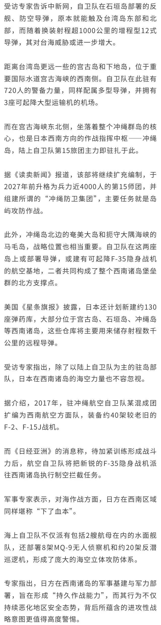 重兵云集<strong></p>
<p>首创证券济南营业部</strong>！日本自卫队靠近台海西南诸岛