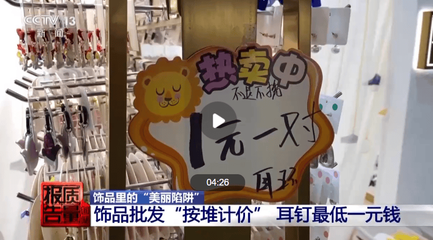 潮评丨“银耳环”镉超标9000多倍<strong></p>
<p>德州有几个证券公司</strong>,别让“毒首饰”谋财害命