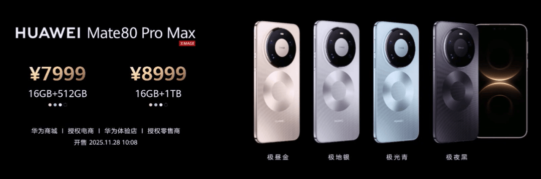 华为Mate 80<strong></p>
<p>太平洋证券行情</strong>，4699元起！网友：我真冲了！