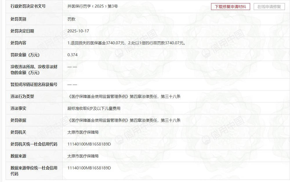 山西省儿童医院超收6岁以下儿童费用<strong></p>
<p>张家港中信证券招聘</strong>，退罚金额合计超7400元