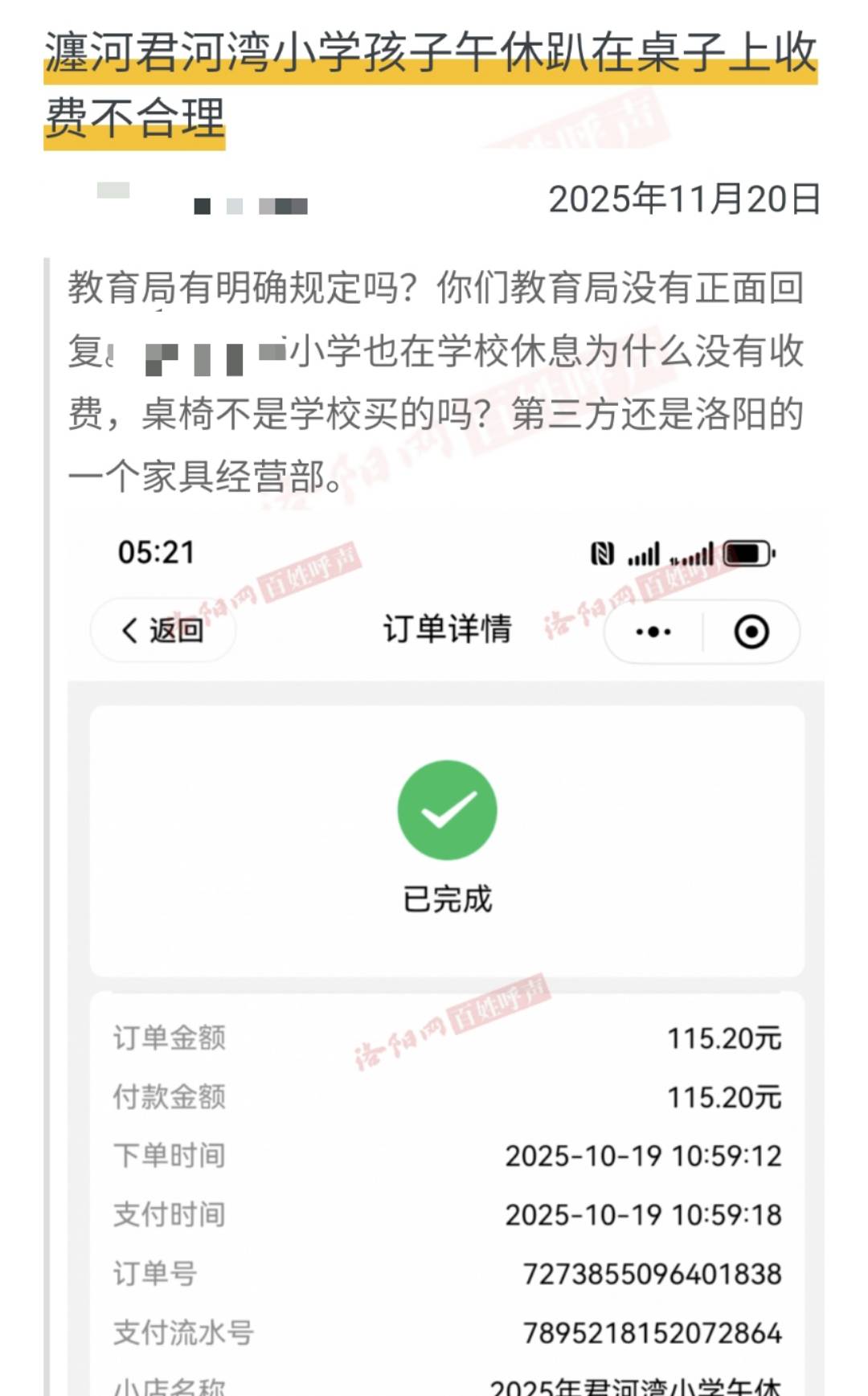 河南洛阳一小学收“午休费”一学期115元<strong></p>
<p>张家港中信证券招聘</strong>，教体局：午休椅按天收费，将退费