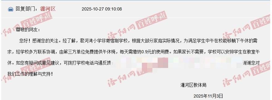 河南洛阳一小学收“午休费”一学期115元<strong></p>
<p>张家港中信证券招聘</strong>，教体局：午休椅按天收费，将退费