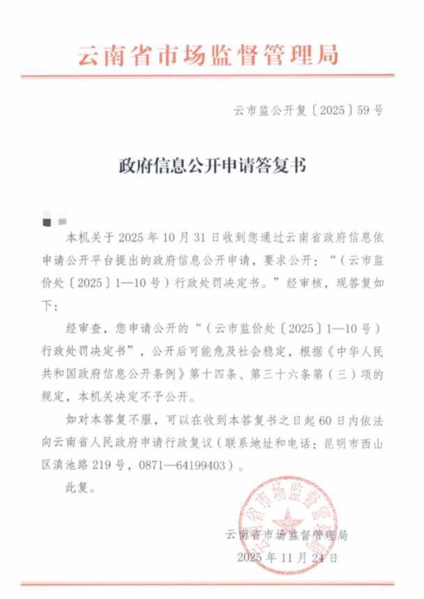 云南省市监局拒绝公开信息在怕什么<strong></p>
<p>首创证券宁波营业部</strong>？