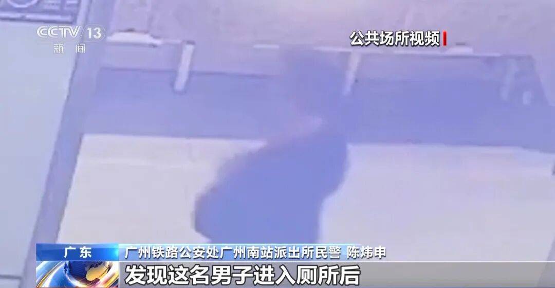 广州南站<strong></p>
<p>证券公司上市时间排名</strong>，一男子频繁“上厕所”，被警方盯上
