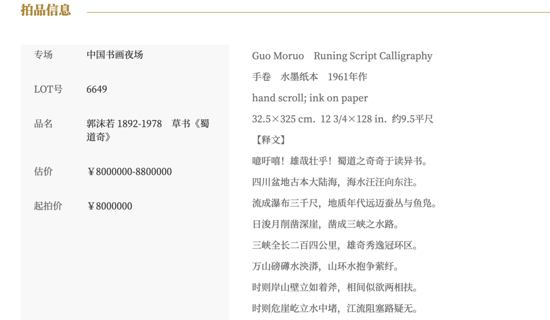 郭沫若书法作品《蜀道奇》800万元起拍！女儿郭庶英报案<strong></p>
<p>证券从业考试必背数字</strong>，并要求拍卖机构返还