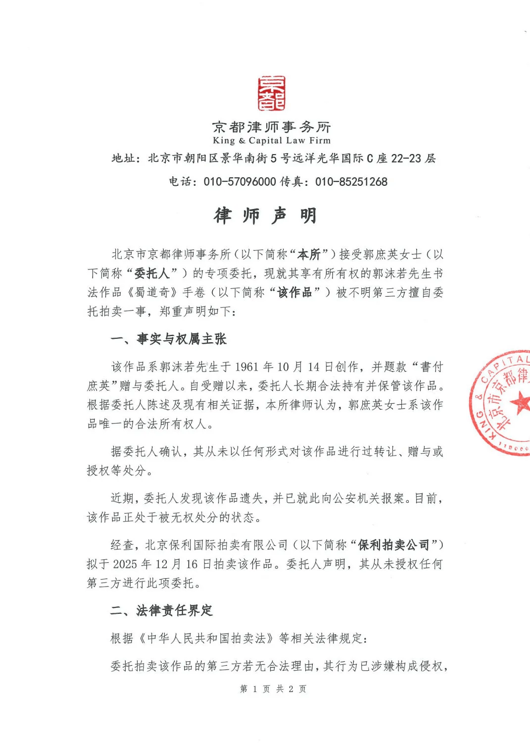 郭沫若书法作品《蜀道奇》800万元起拍！女儿郭庶英报案<strong></p>
<p>证券从业考试必背数字</strong>，并要求拍卖机构返还