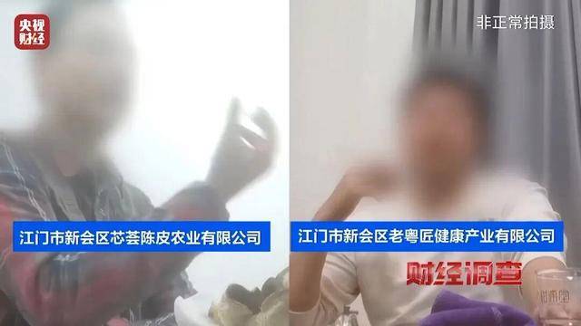 30天速成陈皮<strong></p>
<p>南京河西华泰证券广场</strong>,成本仅70元,利润超成本10倍以上!央视起底陈皮跨省造假产业链