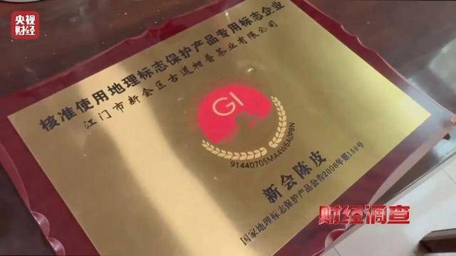 30天速成陈皮<strong></p>
<p>南京河西华泰证券广场</strong>,成本仅70元,利润超成本10倍以上!央视起底陈皮跨省造假产业链