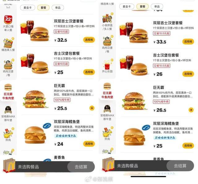 麦当劳<strong></p>
<p>南京河西华泰证券广场</strong>，涨价！