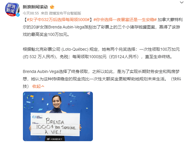 20岁女孩中500多万元彩票后放弃一次性领取<strong></p>
<p>国泰君安证券mac版</strong>，选择每周领5000多元！网友吵翻，你怎么选？