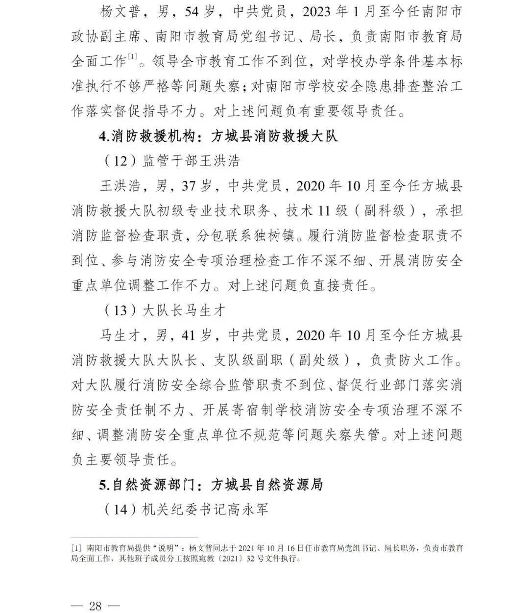 副市长、县委书记、县长、市教育局局长等25人被处理<strong></p>
<p>浙商证券上市预估价格</strong>，方城县英才学校重大火灾事故问责名单公布