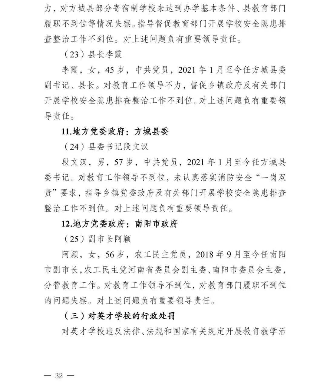 副市长、县委书记、县长、市教育局局长等25人被处理<strong></p>
<p>浙商证券上市预估价格</strong>，方城县英才学校重大火灾事故问责名单公布
