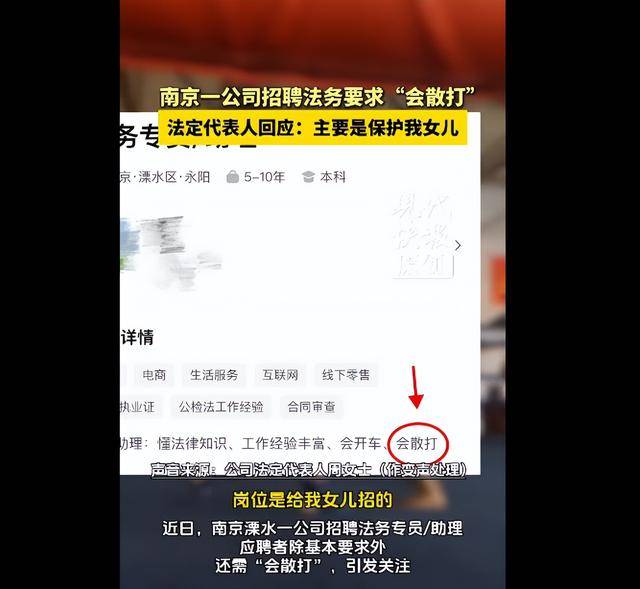 南京一公司招聘法务要求“会散打”<strong></p>
<p>证券的中登安全证书</strong>，法人回应：只招女性，为女儿招的，主要是保护她，工作简单能完成就行