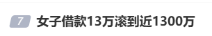 女子借款13万<strong></p>
<p>证券的中登安全证书</strong>，却要还近1300万，名下近千万房产也被迫抵押！央视曝光“套路贷”新手段
