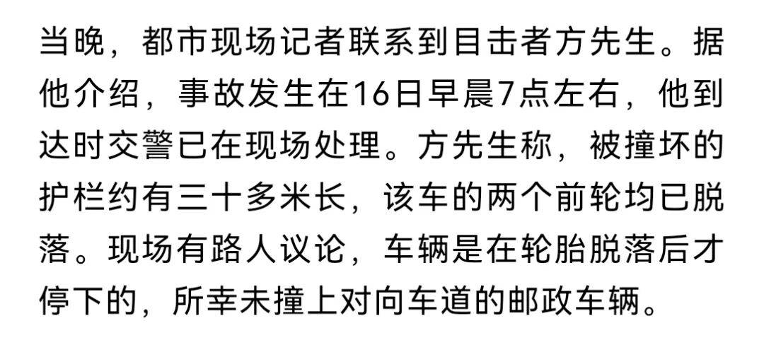 安徽一小米SU7撞翻几十米护栏<strong></p>
<p>证券的中登安全证书</strong>，目击者称车辆前轮脱落后才刹停，当地交警回应