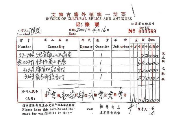 南京博物院展示证据：明代仇英《江南春》确为受赠画作<strong></p>
<p>上海华信证券涨停宝</strong>，被2次鉴伪后有“顾客”以6800元购买