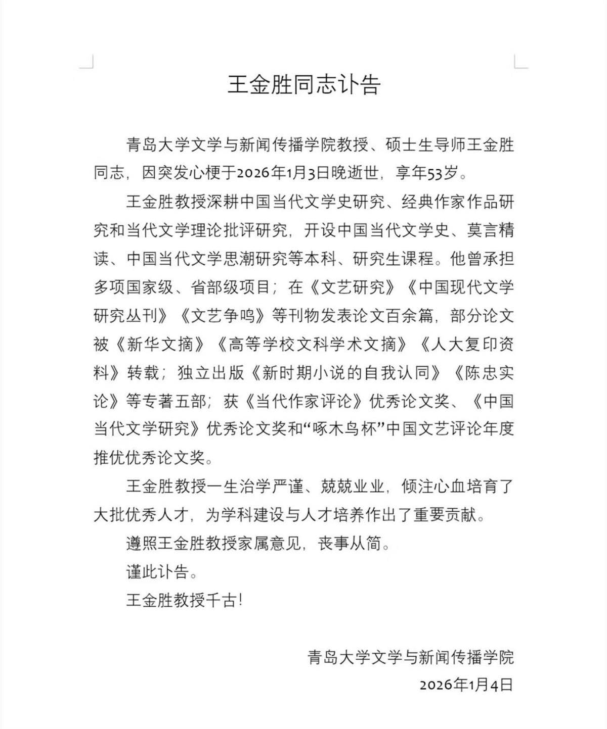青岛大学教授王金胜突发疾病去世<strong></p>
<p>平安证券宁波营业网点</strong>，年仅53岁，入选知网全国高被引学者Top1%