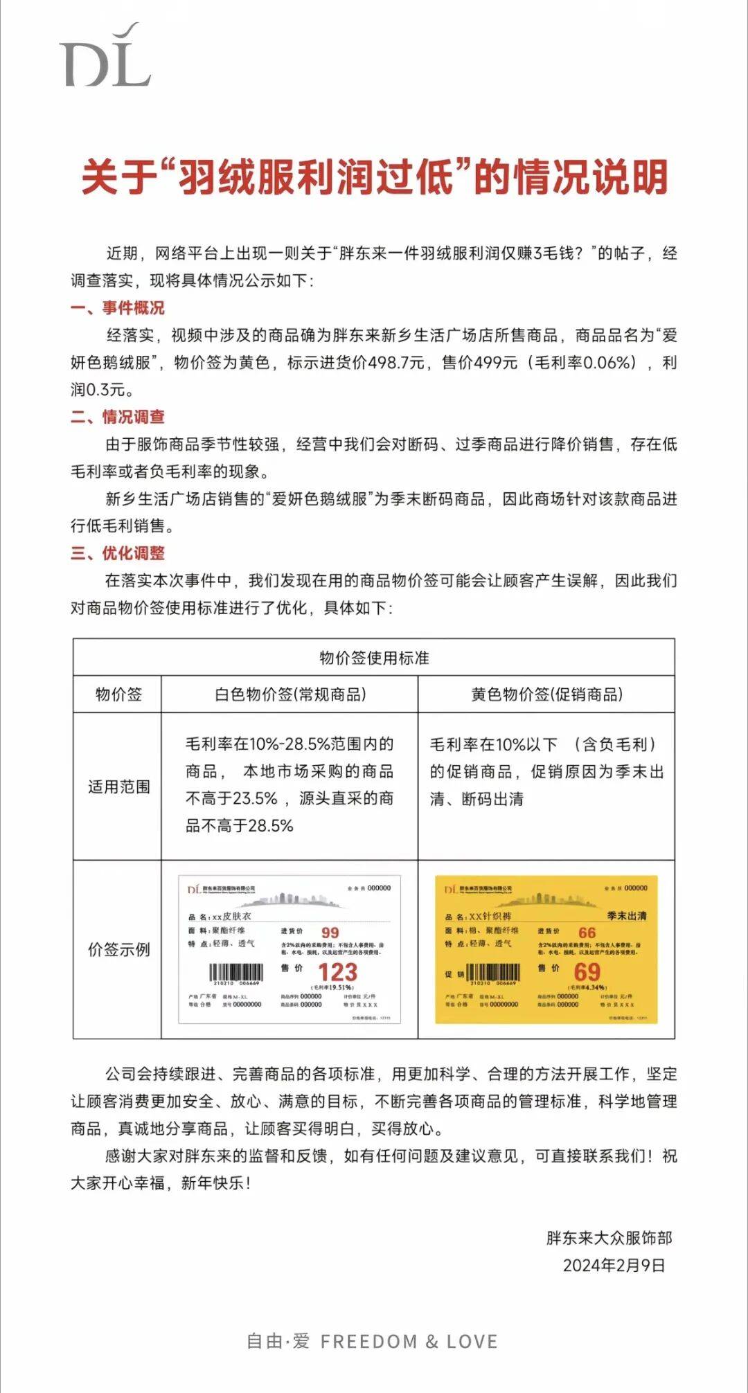 中产涌入超市抢300元羽绒服