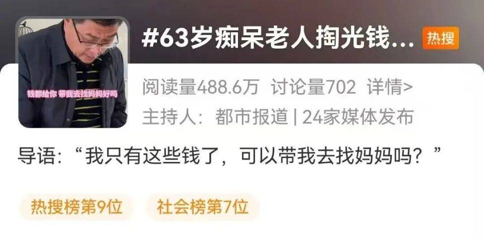 63岁老年痴呆父亲颤巍巍掏出所有钱<strong></p>
<p>大通证券官网买ipad</strong>，哽咽求女儿：可以带我去找妈妈吗？