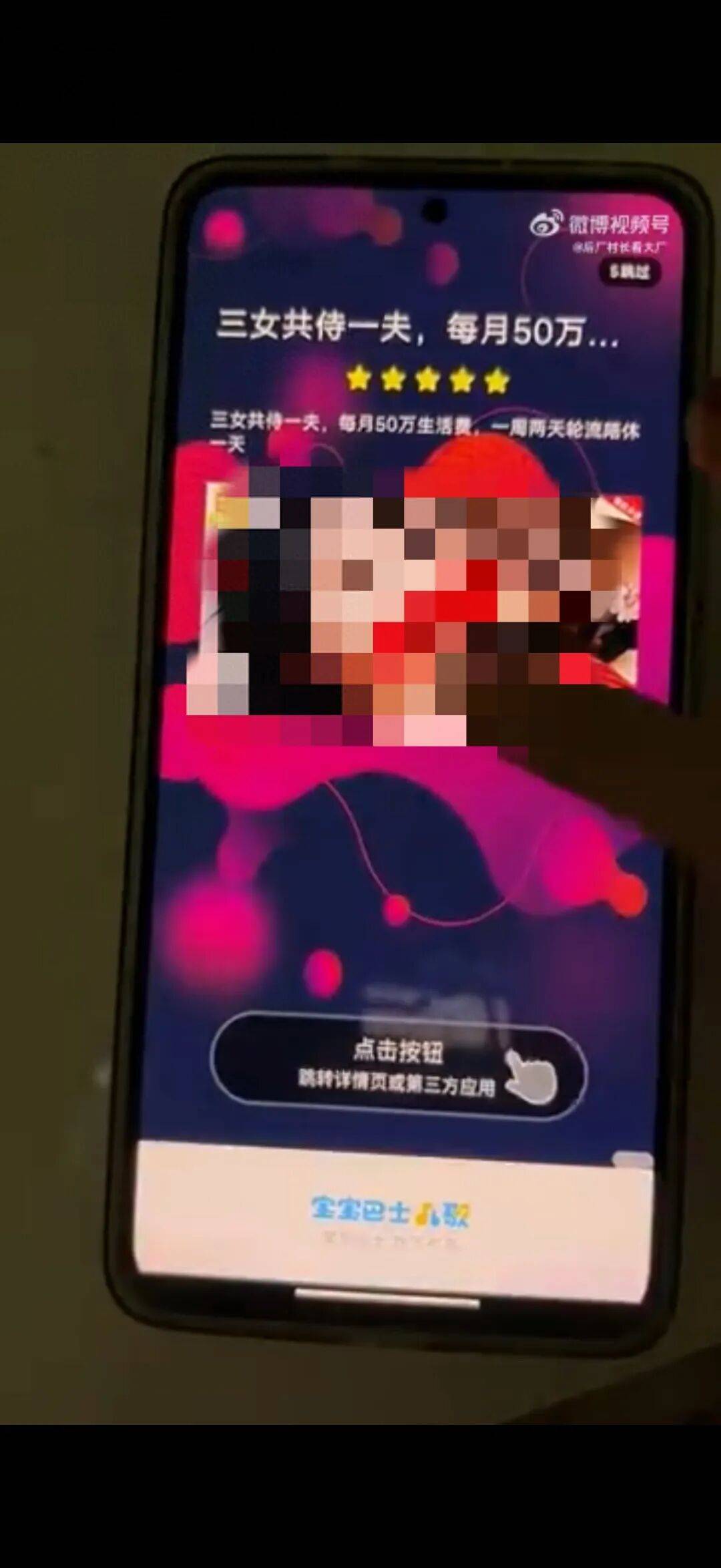 展示“三女共侍一夫<strong></p>
<p>芜湖哪个证券公司好</strong>，每月50万生活费”，获利3.68元，宝宝巴士被罚30万！称有8亿用户