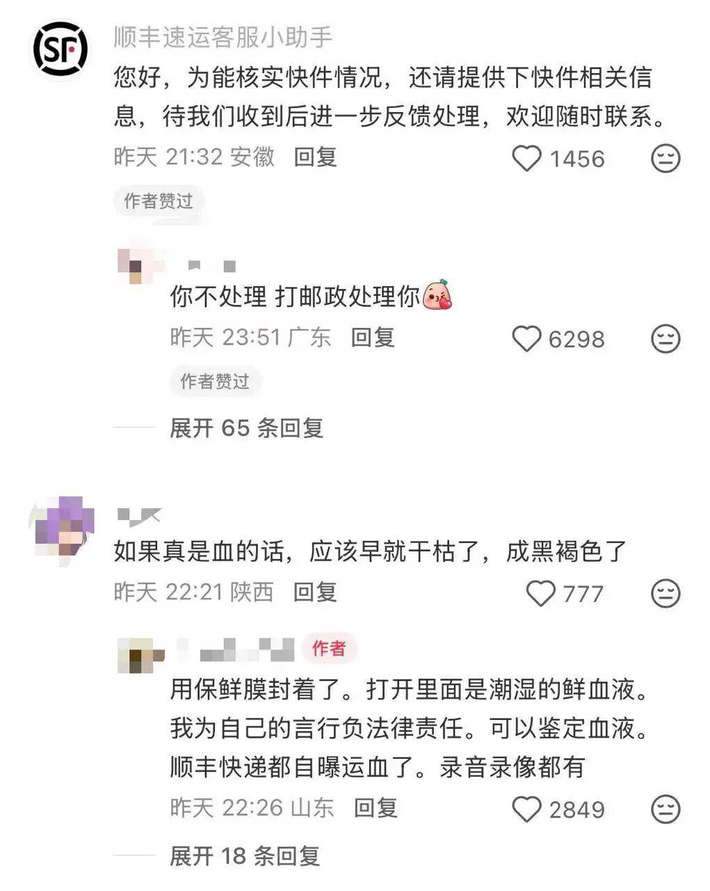 网友称朋友寄给自己的食品快递中途被血液污染<strong></p>
<p>亚太资产证券化峰会</strong>，转运中心未联系直接换箱邮寄；顺丰速运回应