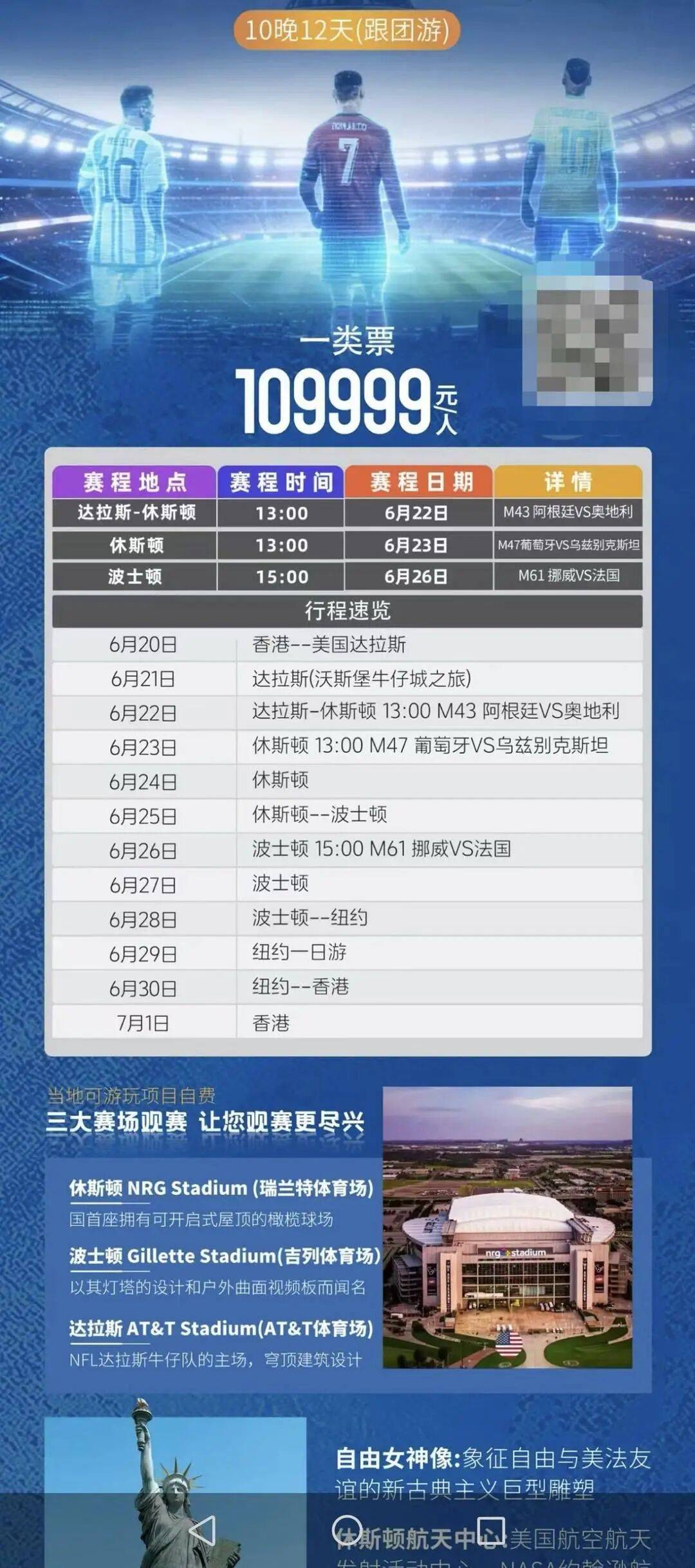 2026美加墨世界杯“榨干”球迷钱包？一家三口赴美看球需30万元起<strong></p>
<p>东北证券有限责任公司</strong>，有人计划“住车里” 挑战49天最低花费记录