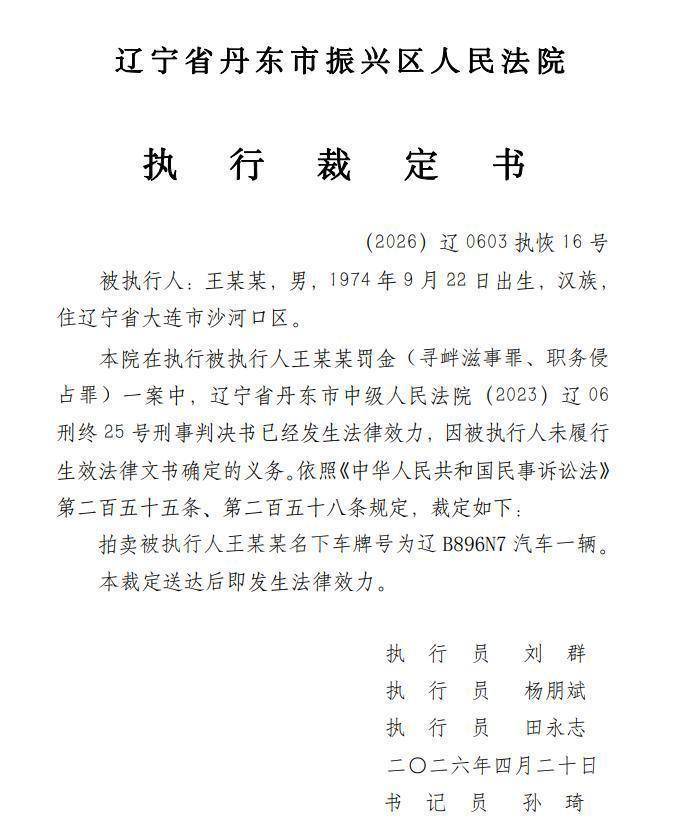大连涉恶老板王振国豪车被拍<strong></p>
<p>东北证券有限责任公司</strong>，700万兰博基尼仅119万起拍