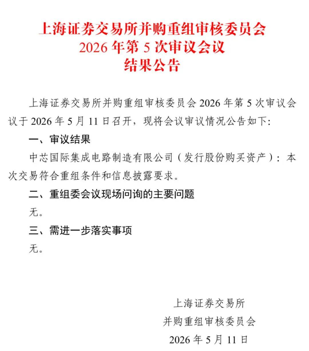 交易金额达406亿<strong></p>
<p>东北证券有限责任公司</strong>！中芯国际并购重组案审议通过
