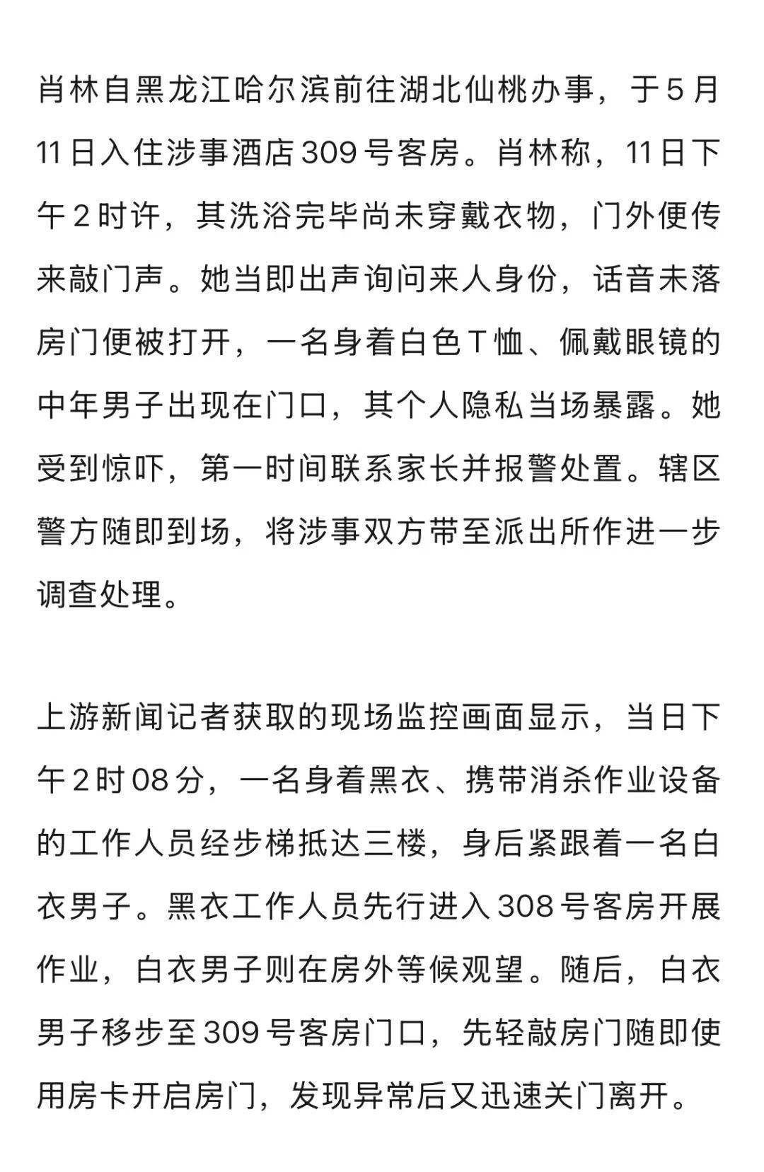 20多岁女子住酒店洗浴后未着衣物<strong></p>
<p>证券公司财务共享</strong>,遭中年男子使用总房卡打开房门,酒店回应
